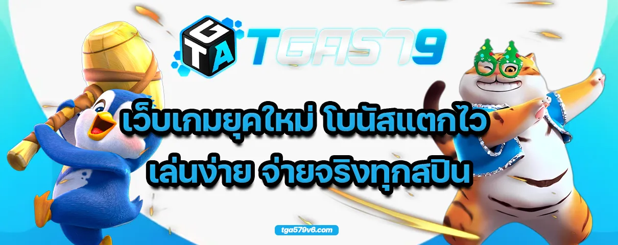 tga579